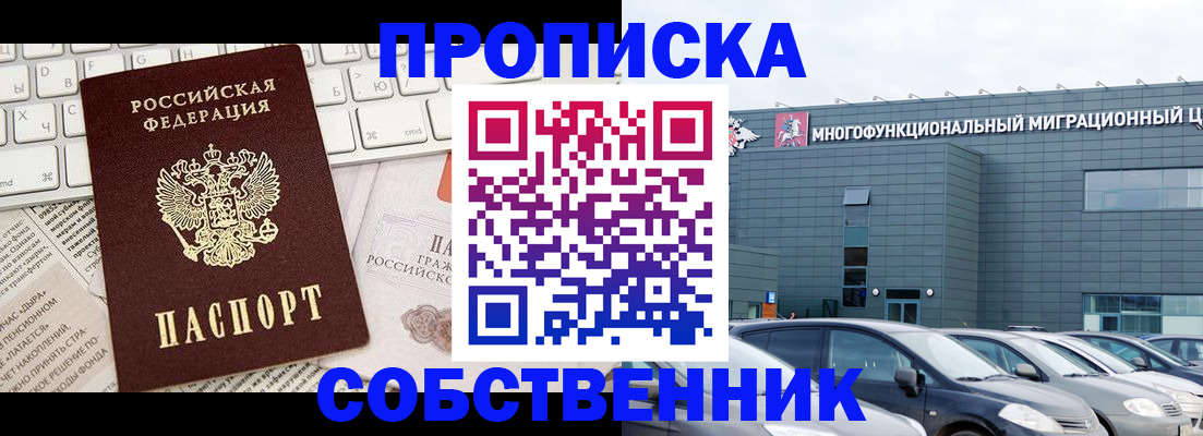 прописка для работы в Адыгейске