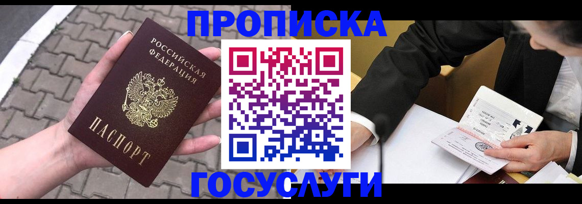 прописка от собственника в Адыгейске