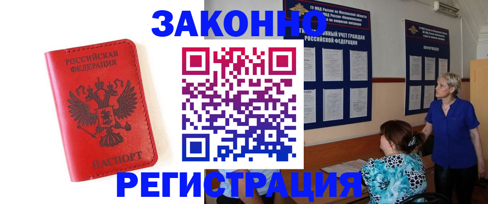 прописка регистрация в Адыгейске